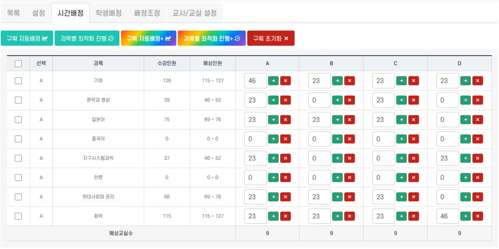 hscredit 시간구획 배정 화면